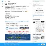 「Amazonギフト券1,000円分」の画像