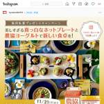 「PRINCESS Table Grill Pure + 農協シリーズ商品詰合せ」の画像