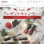 「ちふれ 2021年ホリデーシーズン限定品」の画像