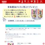 「プレゼント内容 博多もつ鍋スープ こくうま醤油+濃厚みそ 」の画像