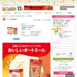 「日清シスコ おいしいオートミール 2種」の画像