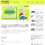 「Amazonギフト券3,000円分」の画像