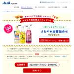 「さわやか炭酸詰合せ」の画像