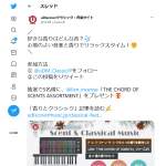 「LISNの「THE CHORD OF SCENTS」より8種の香りのセット（スティックタイプのお香）」の画像