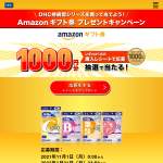 「Amazonギフト券1000円分（eメールタイプ）」の画像