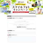 「10万円商品券や豪華賞品が1000名様に」の画像