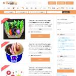 「こだわり野菜セット、サーティワン アイスクリーム 500円ギフト券など」の画像