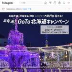 「北海道往復航空券、札幌市内ホテル宿泊、北海道グルメセットなど」の画像