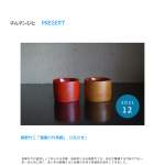 「高野竹工「溜塗の竹茶碗」」の画像