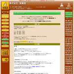 「[全国77箇所] ファミリーロッジ旅籠屋  宿泊券」の画像