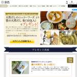 「天然だしのニッコーフーズより豊の天然だし 松(10包入)を20名様にプレゼントします。」の画像