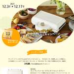 「BRUNO ホットサンドメーカー　他」の画像