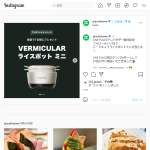 「バーミキュラライスポットミニ」の画像