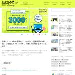 「Amazonギフト券3,000円分」の画像