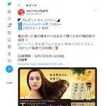 「ラックス バイオフュージョンセット」の画像