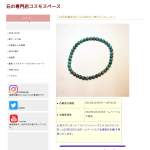 「12月の誕生石トルコ石ブレスレット」の画像