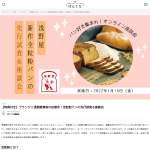 「全粒粉食パン＆全粒粉パンケーキ」の画像