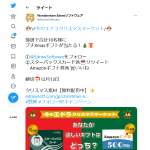 「Amazonギフト券・スターバックスカード1000円分」の画像