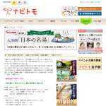 「自宅のお風呂で旅行気分　入浴剤「日本の名湯」＜至福の贅沢＞／＜通のこだわり＞」の画像