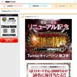 「QUOカードPay」の画像