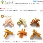 「薫るかりんとう「茨城のお土産6個入詰合せ」」の画像