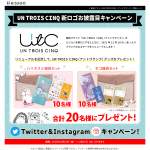 「UN TROIS CINQ 新ロゴお披露目キャンペーン！」の画像