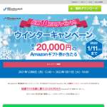 「Amazonギフト券2万円分　他」の画像