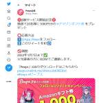 「Amazonギフト券1000円」の画像