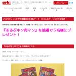 「【書籍】『るるぶキン肉マン』」の画像