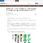 「書籍『デジタル遺品の探しかた・しまいかた、残しかた＋隠しかた』」の画像