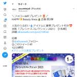 「米肌「プレシャスコレクション 2021」」の画像