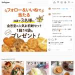 「金吾堂人気のおせんべい1箱（14種類）」の画像