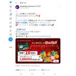 「スターバックスギフトコード1,000円分」の画像