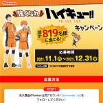 「ハイキュー！！オリジナルグッズ詰め合わせ」の画像