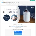 「LEDライト付きのUSB加湿器」の画像