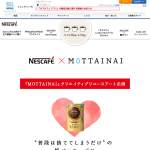 「ネスカフェ エコ＆システムパック　他」の画像