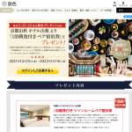 「京都山科ホテル山楽より「1泊朝食付きツインルームペア宿泊券」を5組10名様にプレゼントします。」の画像