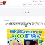 「くり返し使える メガネのくもり止めクロス」の画像