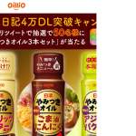 「日清やみつきオイル　3本セット」の画像