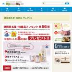 「しずおか食セレクション・ふじのくに新商品セレクション受賞商品特別セット」の画像