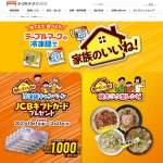 「JCBギフトカード5,000円分　他」の画像