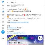 「アットアロマ「ホリデーギフト 2021(スノーフラワー)」」の画像