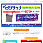 「ペプシサウナグッズセット（タオル手ぬぐい＆サコッシュ）」の画像