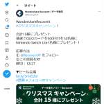 「抽選でQUOカード500円分を14名様、 Nintendo Switch Lite1名様」の画像