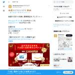 「Amazonギフト券2000円分・QUOカード1000円分」の画像