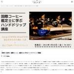 「スペシャリティコーヒー「ゲイシャ」（粉）」の画像