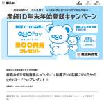 「QUOカードPay500円分」の画像