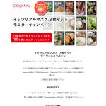 「イッツリアルマスク ３枚セット」の画像