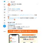 「Amazonギフト券1,000円分」の画像