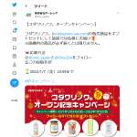 「オーガニック食品ギフトセット」の画像